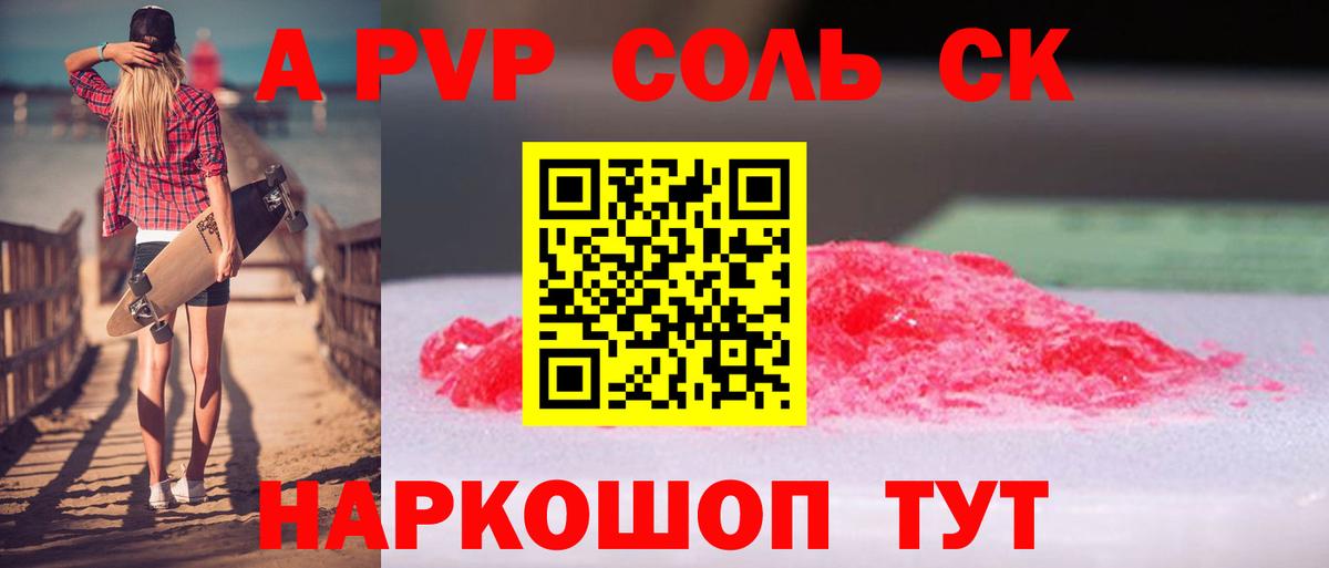 Абакан  А ПВП кристаллы  Вход с VPN  A-PVP VHQ 