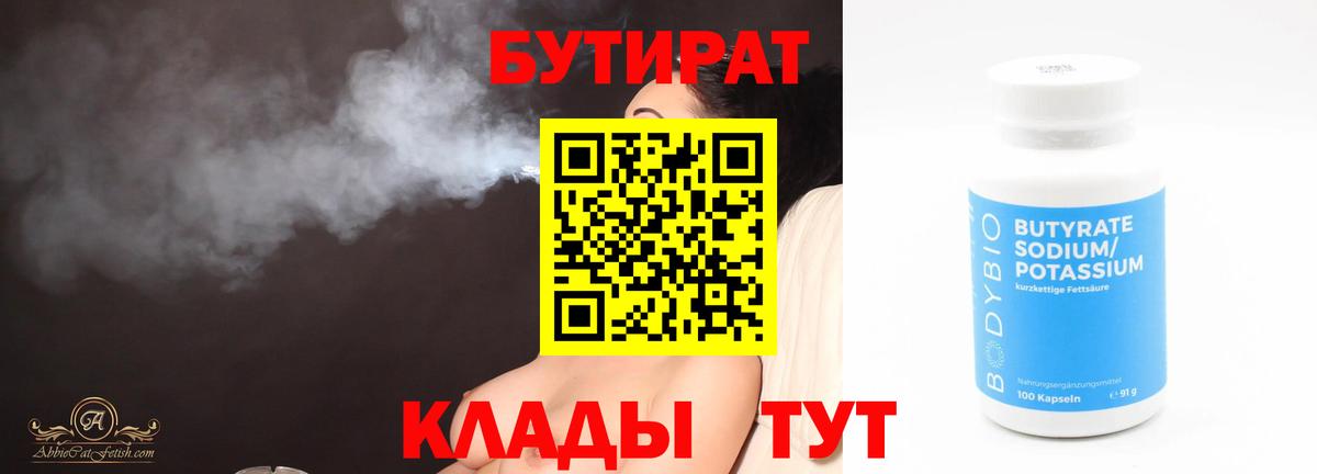 БУТИРАТ бутик Абакан