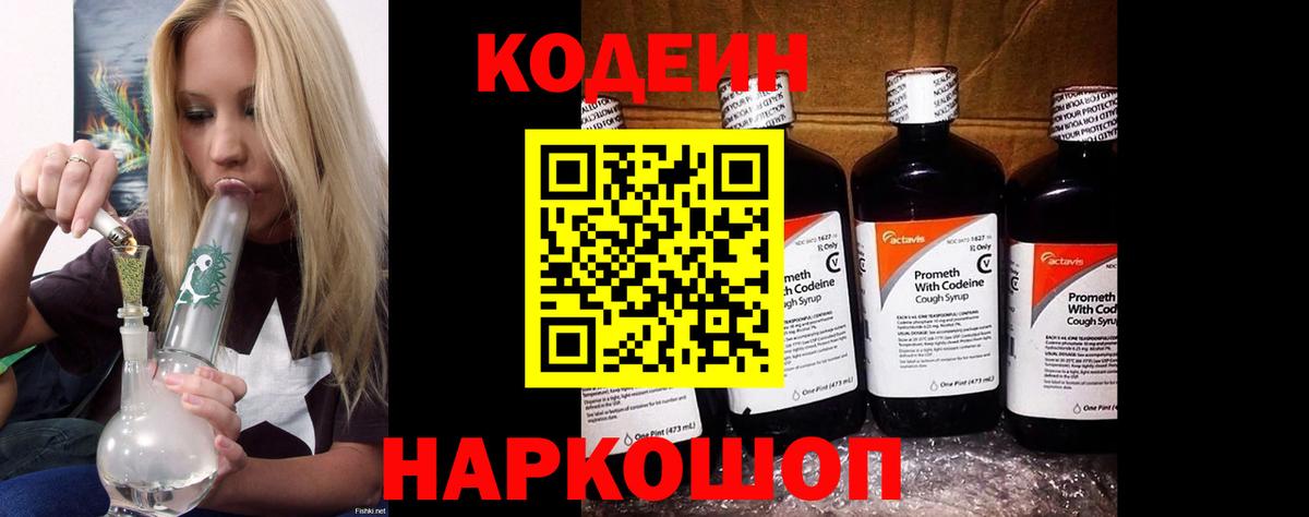 Абакан  Codein Purple Drank  Вход с VPN 