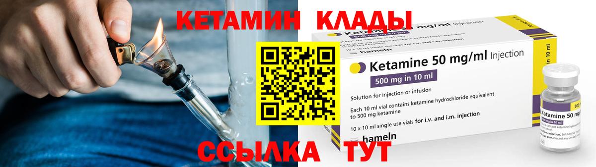 КЕТАМИН ketamine Абакан