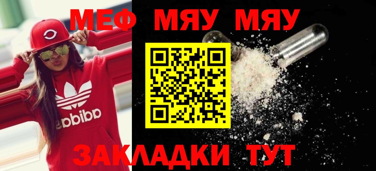 Мефедрон кристаллы Абакан