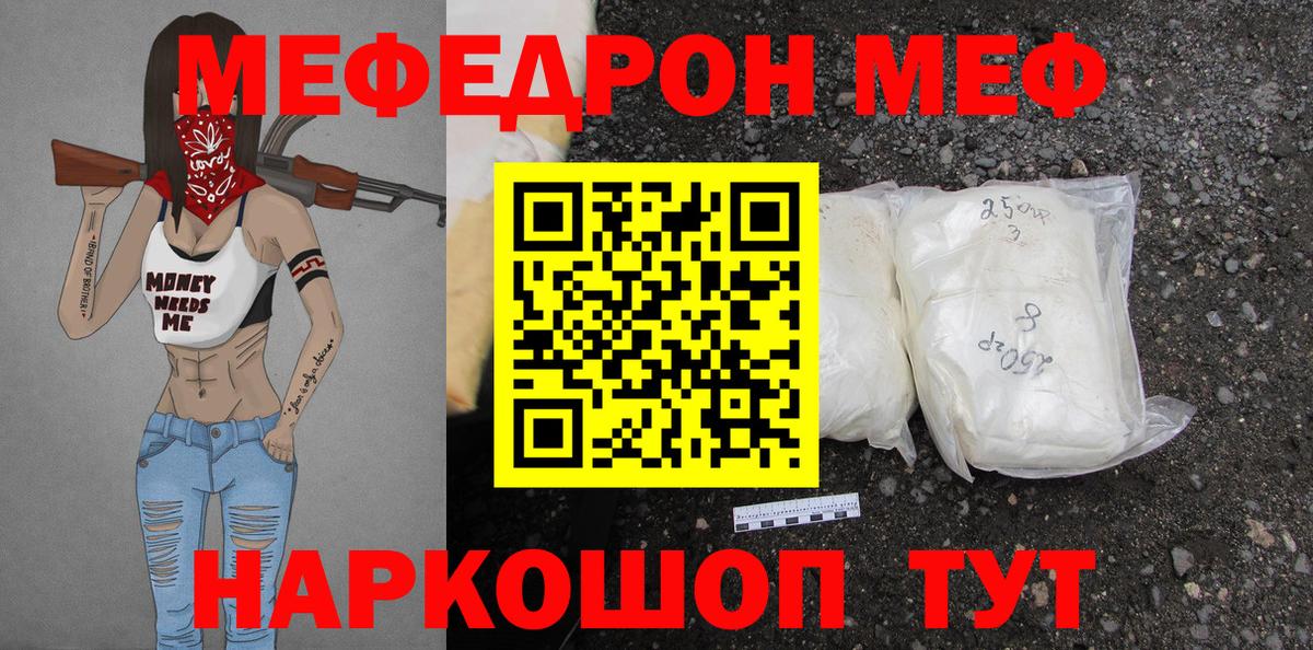 Абакан  Мефедрон  МЯУ-МЯУ  МЕФ 4 MMC  Вход с VPN 