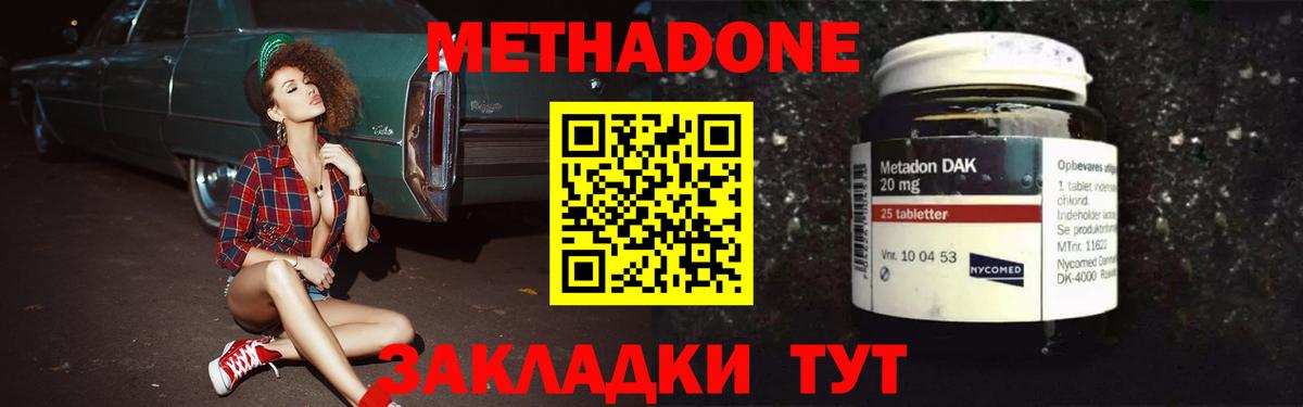 Метадон белоснежный Абакан