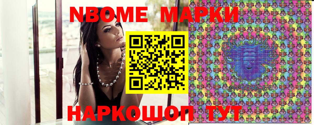 Марки N-bome 1,8мг Абакан