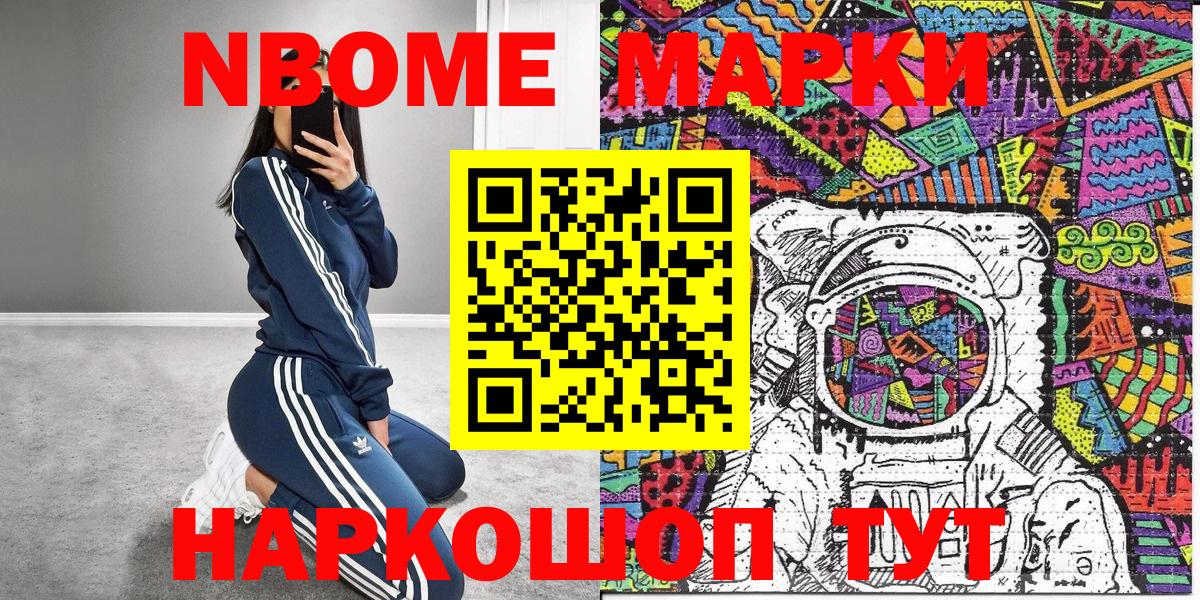 Марки NBOMe 1,8мг  Марки N-bome  Абакан  Вход с VPN 
