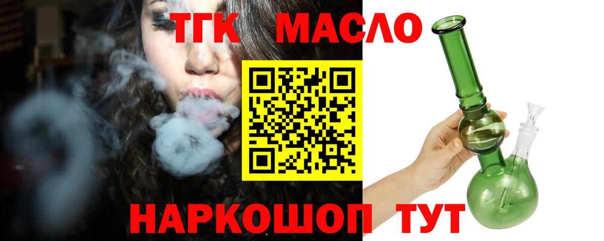 Дистиллят ТГК THC oil Абакан
